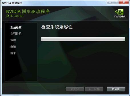 NVIDIA GeForce Win7版驱动 NVIDIA GeForce Win7版驱动