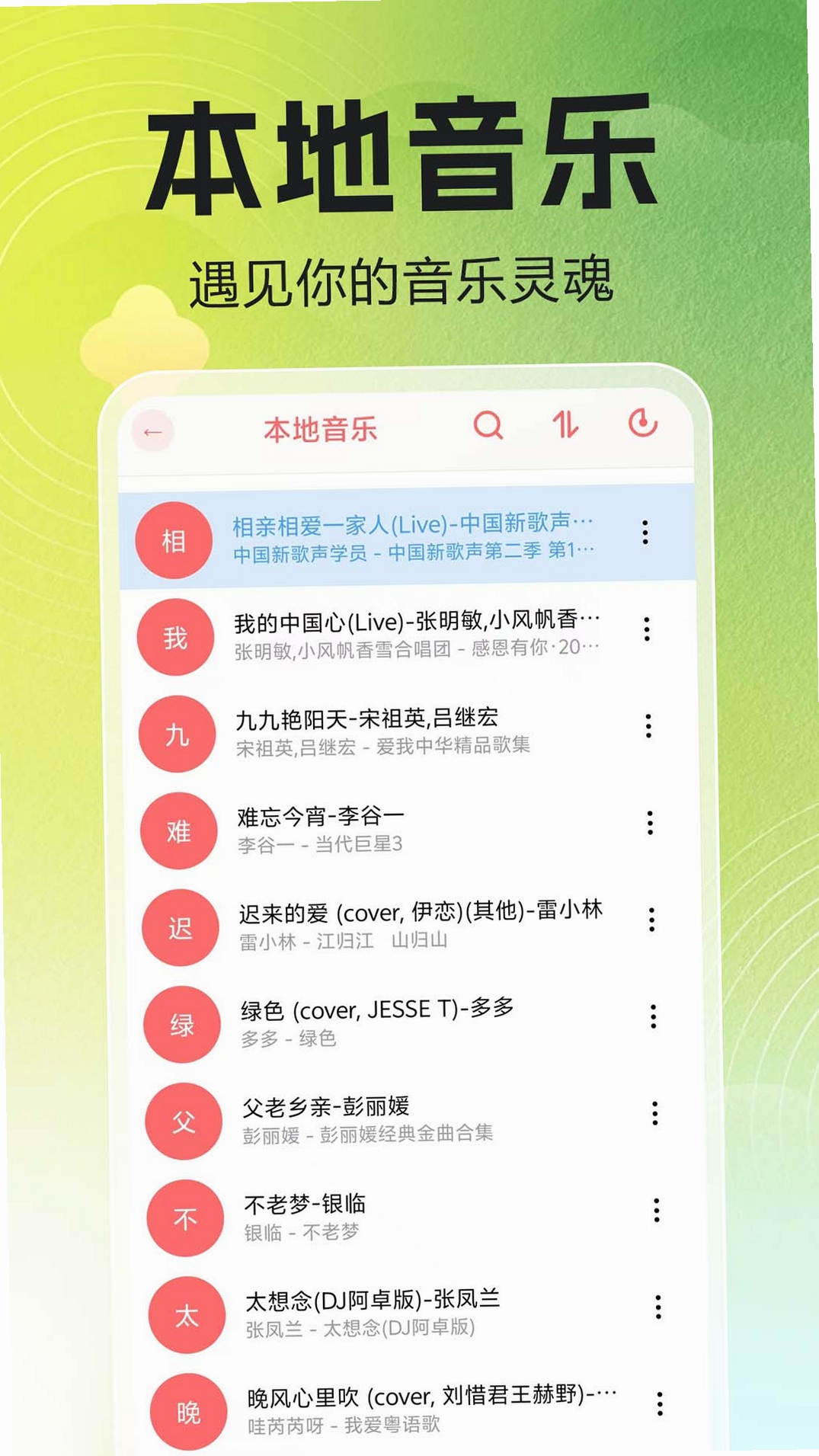 歌曲大全 更新日志 新功能