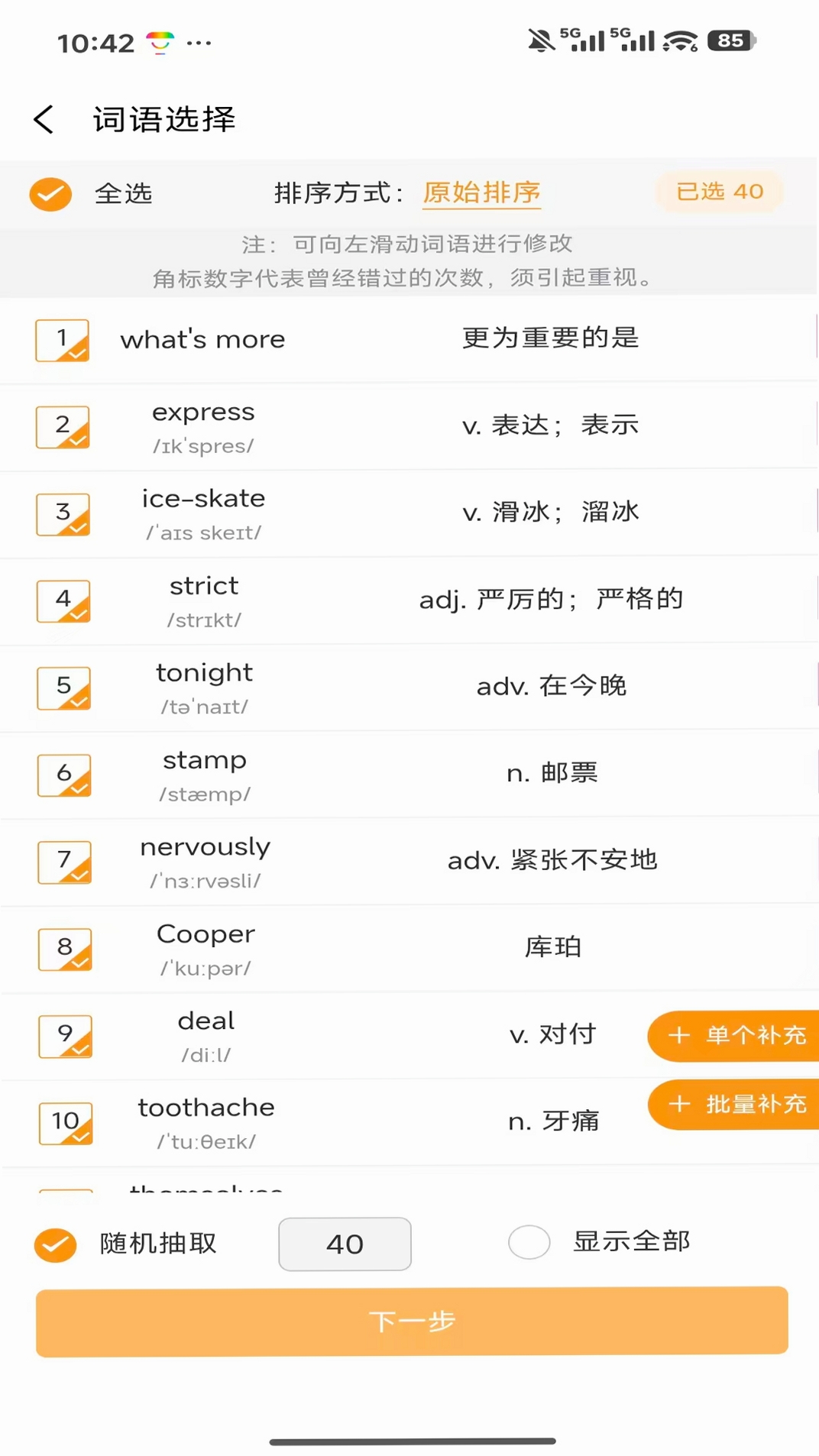 百捷单词出题器 下载