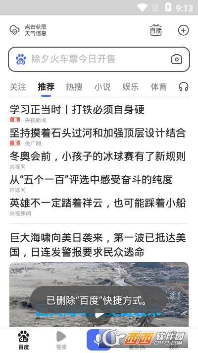 手机百度app官方正版