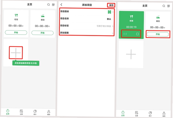 Amma生活记录软件使用界面