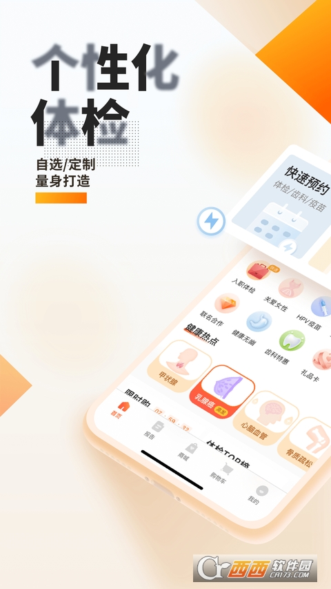 爱康体检宝app 爱康体检宝app