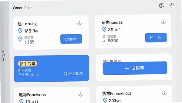 送货运货司机应用内货源列表界面,多条订单卡片展示起止地点、运费和货物类型,其中一条标注新手专享,背景为简洁的浅灰色界面设计,带有蓝色高亮按钮,风格扁平清晰