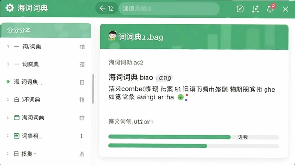 海词词典生词本界面截图,左侧分组列表,右侧单词卡片,包含释义和进度条,清新绿色主题,数据可视化