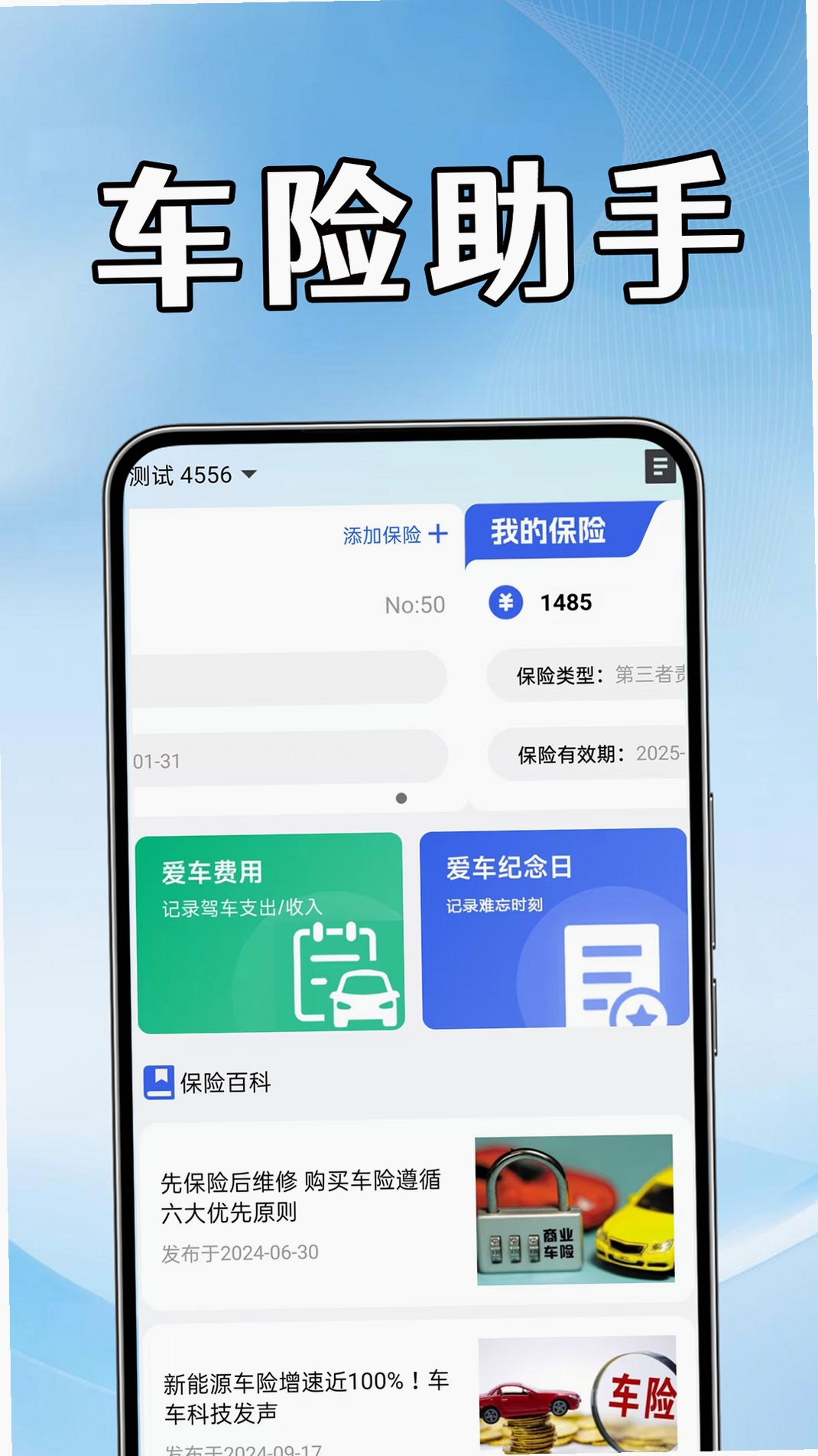 车险费用计算器 手机版界面 截图