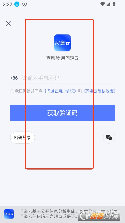 问.道云APP安卓最新版本下载2025