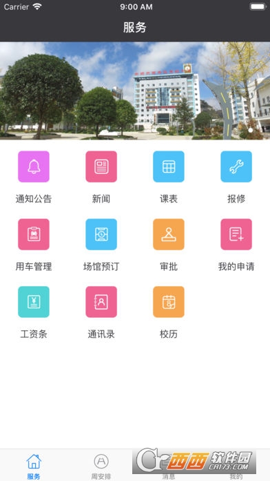 西秀高中app
