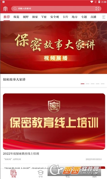 中国保密观在线最新2023版 中国保密观在线最新2023版