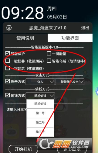 海盗来了辅助器无限炮