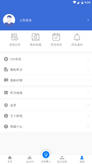 辞海app最新版 辞海app最新版