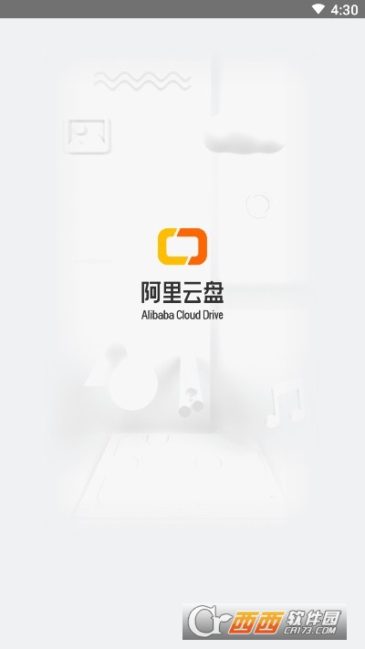 阿里云盘内测版