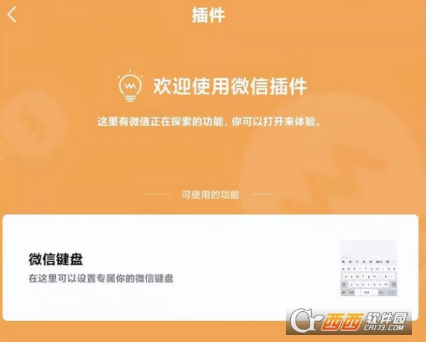 微信键盘app最新版 微信键盘app最新版