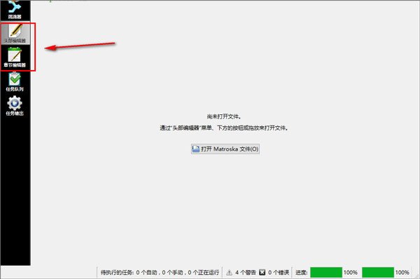 MKVToolnix便携版免安装 MKVToolnix便携版免安装