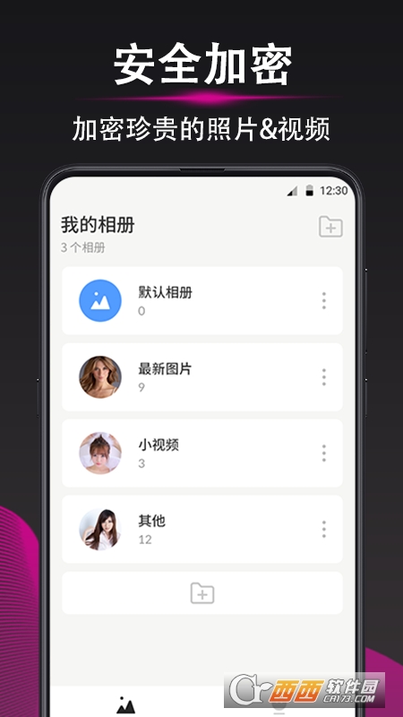 隐私加密相册管家