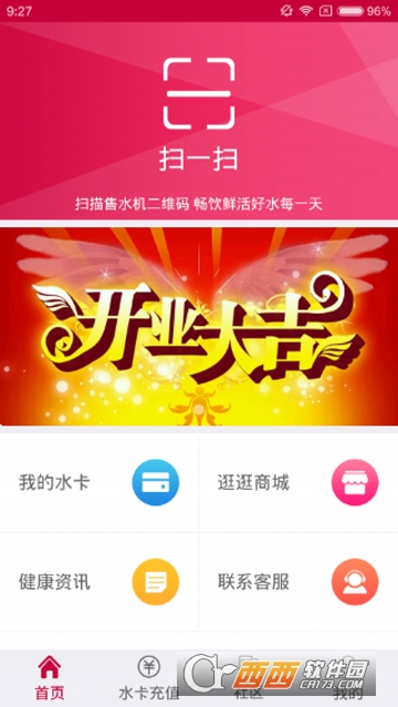 健康水站 健康水站