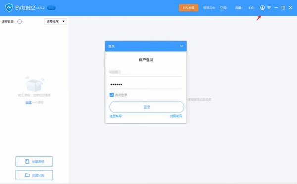 EV加密播放2安装教程截图