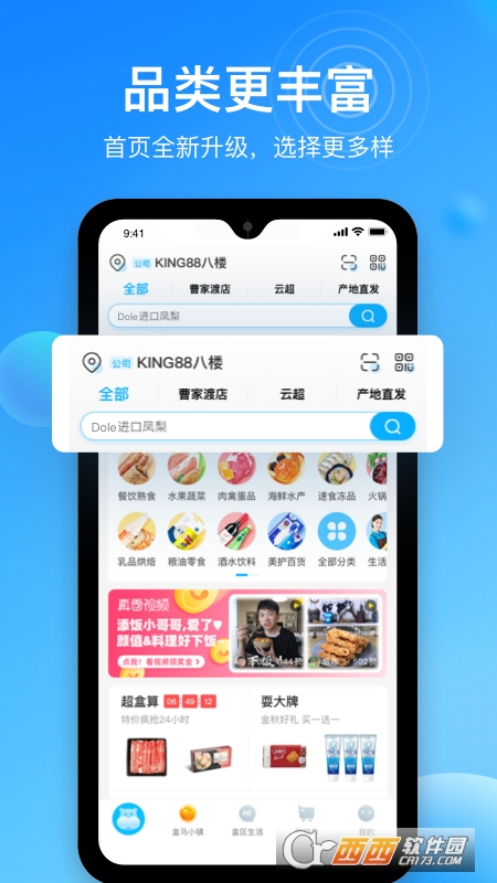 盒马生鲜超市官方最新版2022