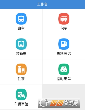 易来智运驾驶员app