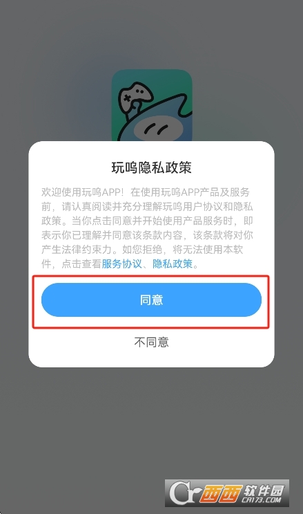 玩呜游戏社区app官方下载安卓版