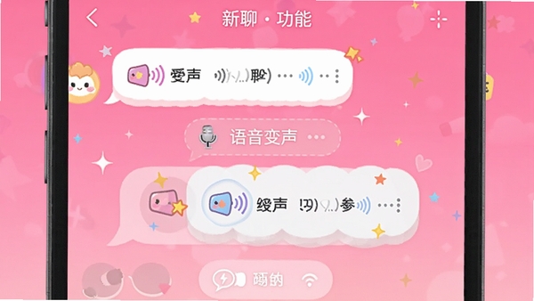 本地聊爱APP的聊天界面截图,展示语音变声功能选项,背景为粉色渐变,气泡中显示变声图标,整体活泼可爱,突出新功能