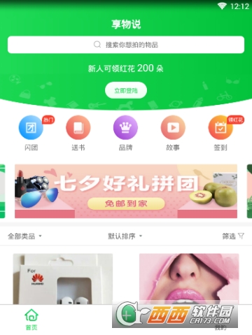 享物说红包