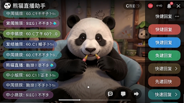熊猫直播助手弹幕互动界面，屏幕中显示多条彩色弹幕滚动，右侧设有快捷回复按钮，背景为直播间画面，整体氛围热闹，界面清晰，突出软件名称