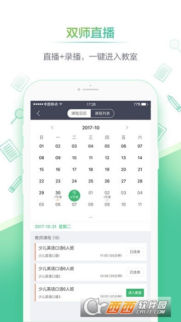 新东方在线直播教室app