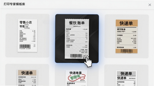简洁收据打印专家模板库界面，展示多种收据模板缩略图，有零售小票、餐饮账单、快递单样式，鼠标悬停在一个模板上，界面高亮显示，整体视觉清爽，软件名称在左上角