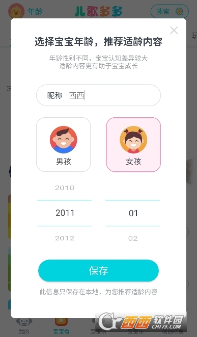 儿歌多多app免费版 儿歌多多app免费版