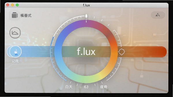 f.lux软件主界面截图风格预览图，界面简洁，显示一个色温调节圆环，左侧是白天模式冷色调，右侧是夜晚模式暖色调，背景为渐变过渡的色温条，科技感与现代感结合，UI设计清晰