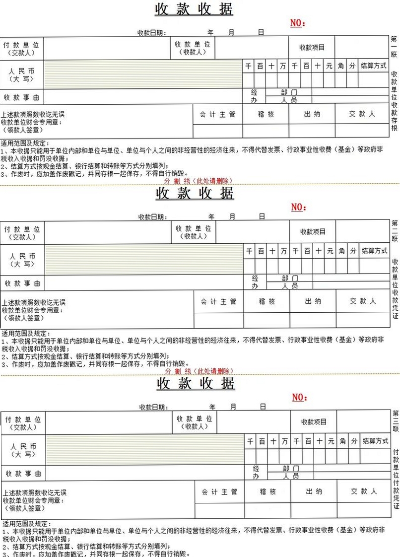 简洁收据打印专家 安装教程