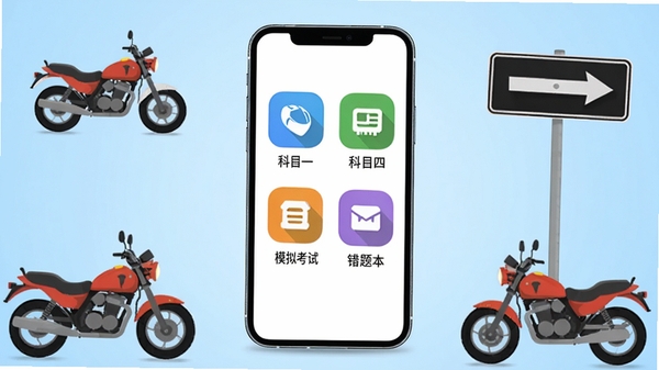 摩托车考试一点通软件主界面截图，展示首页功能模块，背景为浅蓝色渐变，中间为手机屏幕，屏幕内有科目一、科目四、模拟考试、错题本等彩色图标，四周有摩托车和路标元素，风格扁平化，高清渲染