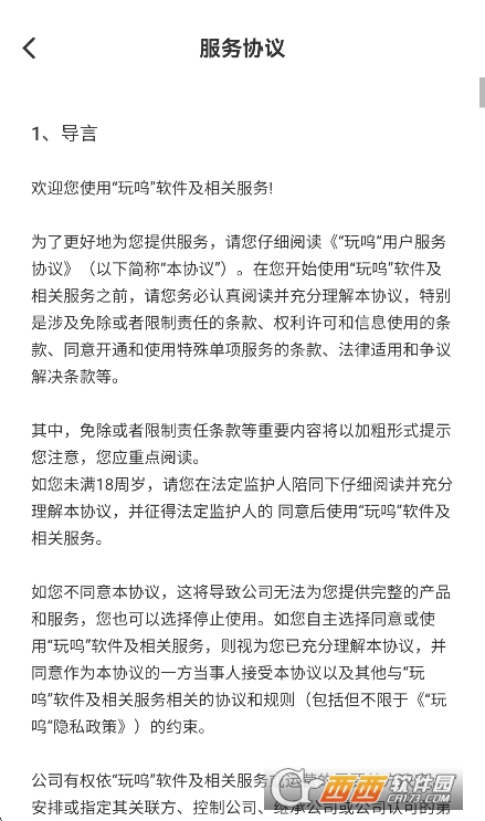 玩呜游戏社区app官方下载安卓版