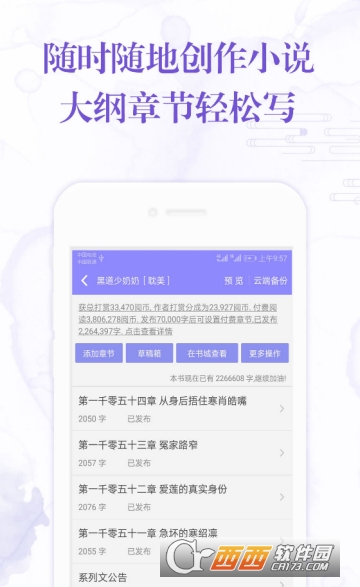 手机写小说阅听app安卓版