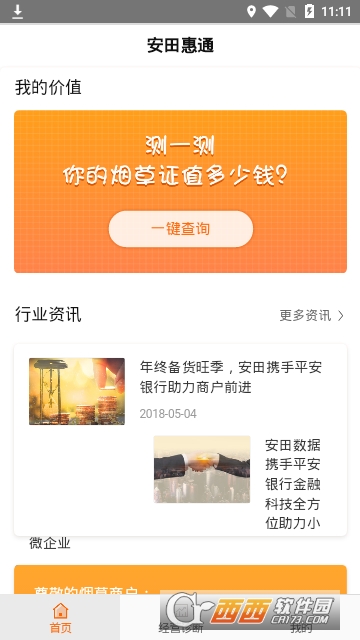 安田惠通