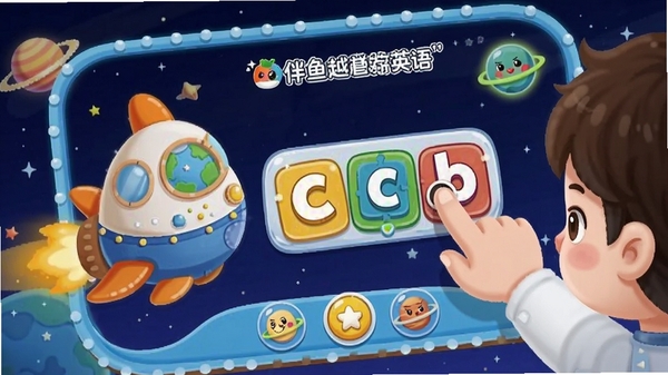伴鱼卓越英语游戏化学习场景，画面展示一个卡通飞船正在宇宙中飞行，孩子正在用手指拖拽屏幕上的字母拼图，界面色彩鲜艳，充满童趣，体现寓教于乐的设计理念