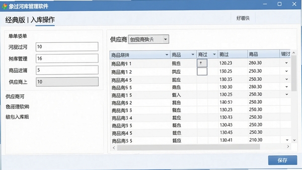 象过河仓库管理软件经典版采购入库操作界面，展示单据填写区域和商品明细表格，配有供应商选择下拉菜单和保存按钮，画面专业清晰