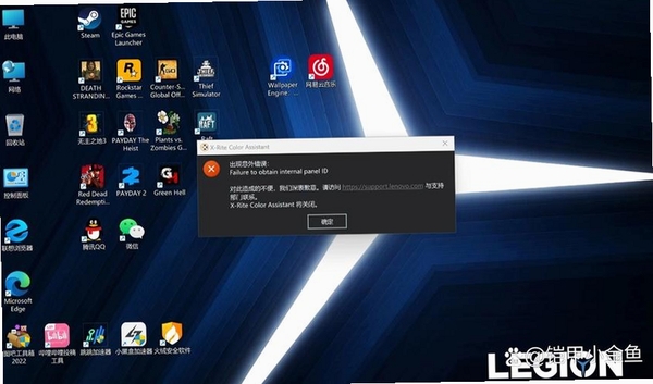 联想电脑管家智能换机报错解决方法