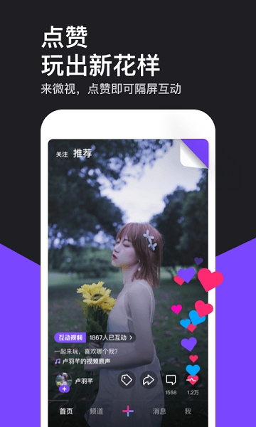 2020微视(送红包)官方最新版