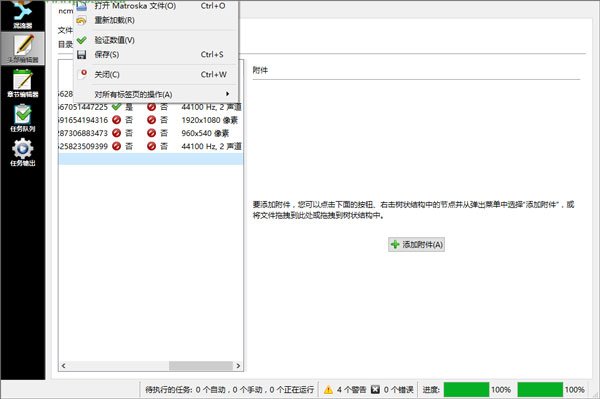 MKVToolnix便携版免安装 MKVToolnix便携版免安装