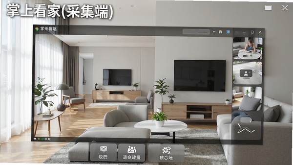 掌上看家(采集端)主界面截图,展示简洁的监控预览窗口与功能按钮,背景为现代家庭客厅环境,画面清晰明亮,软件名称醒目显示在界面左上角,整体风格写实,细节丰富。