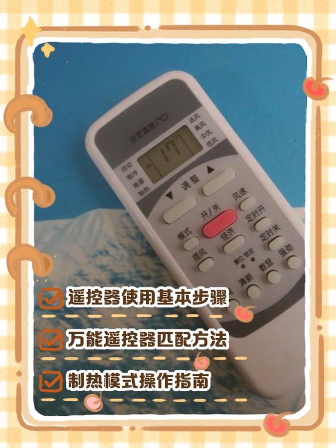 万能空调电视机遥控器 使用教程