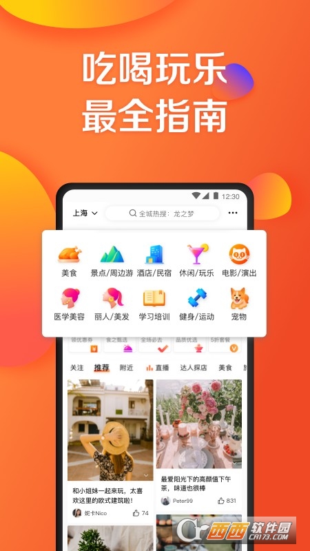 大众点评2021官方版 大众点评2021官方版