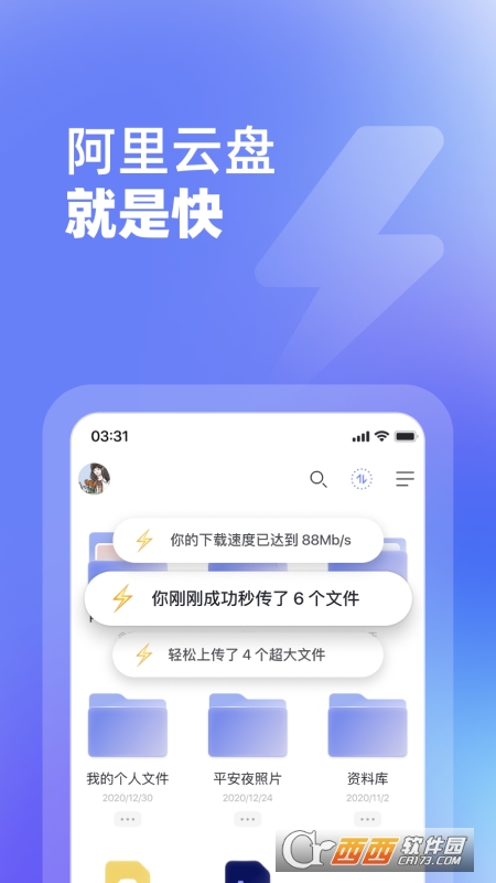 阿里云盘app