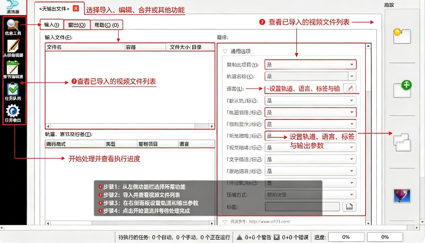MKV处理工具