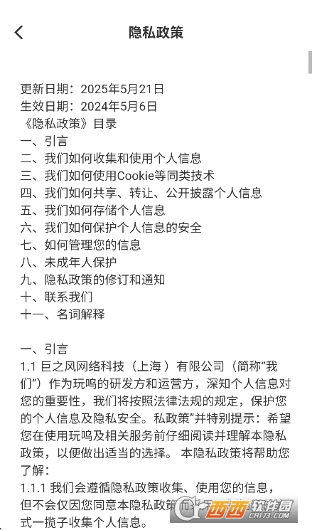 玩呜游戏社区app官方下载安卓版