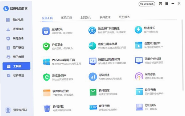联想电脑管家智能换机安装步骤图解