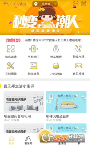 劲邻社区