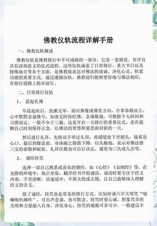 静序念经 安装教程