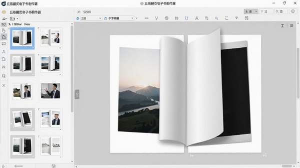 丘易翻页电子书制作器主界面截图,展示软件全貌,左侧为页面缩略图列表,右侧为编辑预览区,背景为浅灰色工作台,整体风格简洁明亮,突出翻页电子书制作核心功能